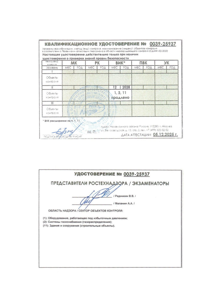 Квалификационная карточка специалиста неразрушающего контроля с отметками аттестации ООО Альянс Строй Слобаева Евгения Васильевича