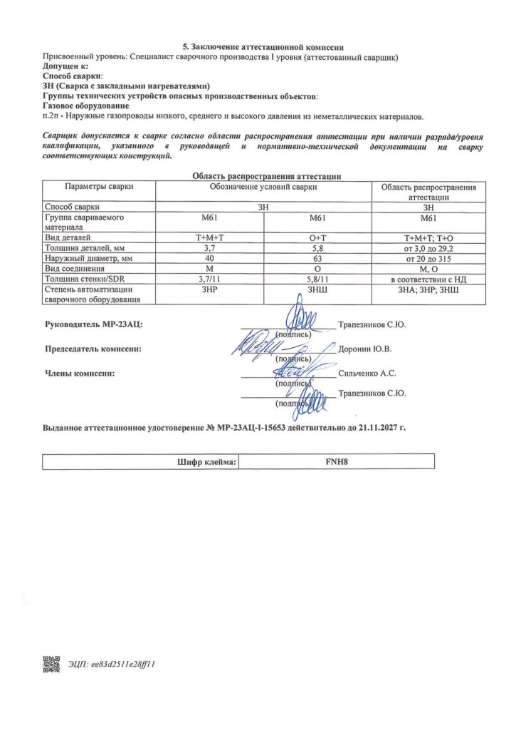 Документ НАКС с областью допуска сварщика ООО Альянс Строй Акулинина Егора Алексеевича