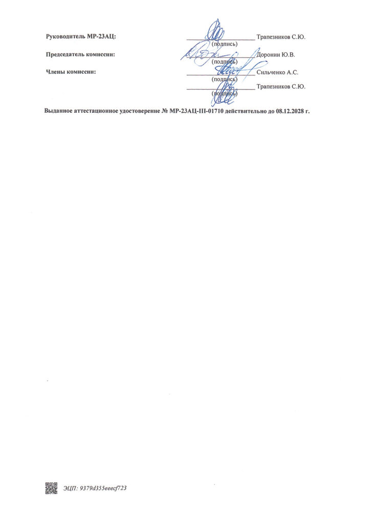 Заключение аттестационной комиссии НАКС специалиста ООО Альянс Строй Солобаева Евгения Васильевича