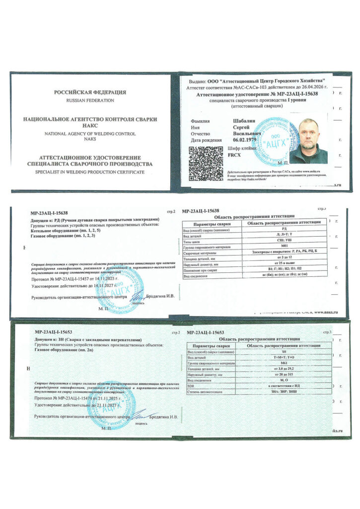 Аттестационное удостоверение сварщика НАКС сотрудника ООО Альянс Строй Шабалина Сергея Васильевича